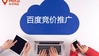 百度推广代运营精准获客策略