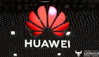 运营商财经网康钊：华为又要大举进军海外市场？