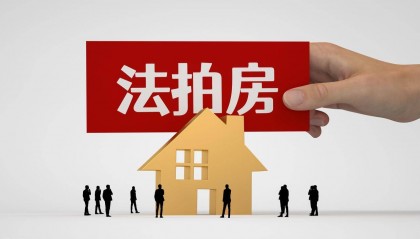 征信不好能买法拍房吗？