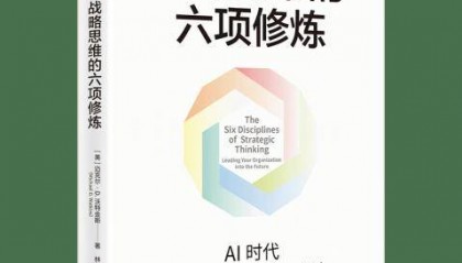 当AI能够制定战略，人类的战略思维还有价值吗？