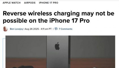 因技术问题，iPhone 17 Pro系列暂缺反向无线充电