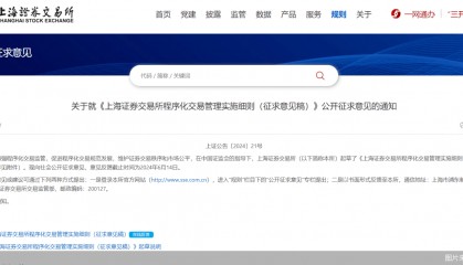 沪深两所程序化交易管理细则出炉！明确高频交易额度、差异化收费