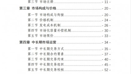 电力交易基础 | 电力现货交易基础知识入门资料包