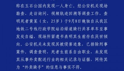 成都警方通报女子自缢事件：排除刑案，网传其为“外卖骑手”信息不实