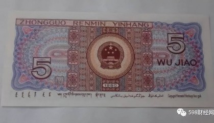 五角纸币中的通天号，单张价值13800元，谁家里有？