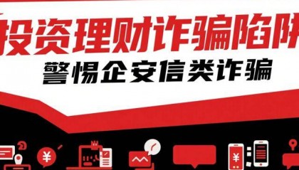 警惕！这类投资理财APP将掏空你的钱包