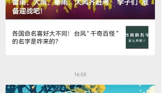 精准到考点！一键查询高考实时天气信息点这里→