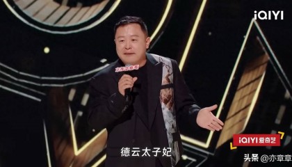 “太子妃”阎鹤祥，怼的就是郭德纲！隐身的周星驰，赔光了钱吗？