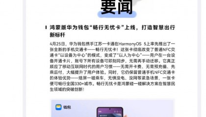 华为 Harmony OS 5 钱包 App 上线“畅行无忧卡”交通卡