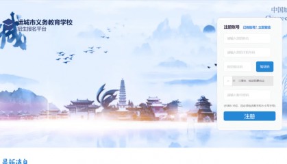 运城市义务教育学校招生报名操作指引来了→