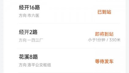 贵阳经开区公交可实时查询，具体线路有这些→