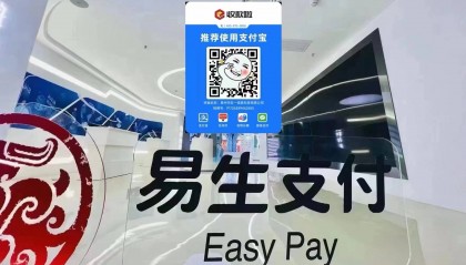 易生支付支持个人小微商户入网的远程商家收款码怎么申请办理以及代理政策讲解