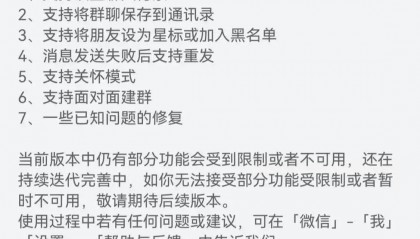 钱包功能完善，微信鸿蒙版App获1.0.6.36尝鲜升级