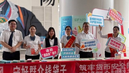 贵阳银行联合多家金融机构开展反假货币与数字人民币防骗宣传活动