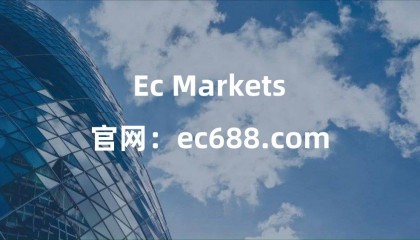 Ec Markets外汇：全球信赖的在线交易服务商