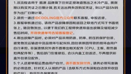 酷凛 ID-COOLING 旗下水冷产品将支持个人送保