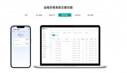 远程预付费系统助力物业：实时查询轻松管账，自动提醒告别遗漏