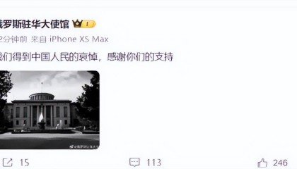 俄驻华使馆:感谢中国人民的支持