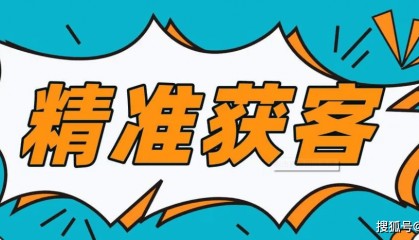 财税代账行业精准获客