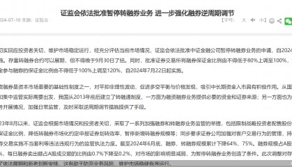 A股重磅！事关转融券、程序化交易