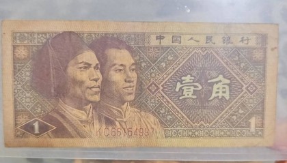 常见的1角纸币，一张价值6000，你家里有吗？