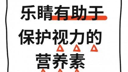 散光可以治愈吗？乐睛视力营养素拯救孩子视力