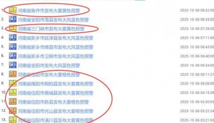 因雨雾，郑州、新乡、信阳市域部分路段禁止所有车辆上站