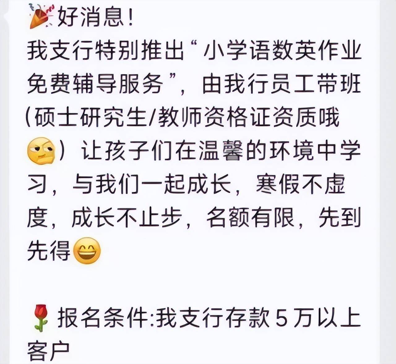 银行卷起来，存款5万可辅导孩子作业？银行回应：信息属实，活动已暂停
