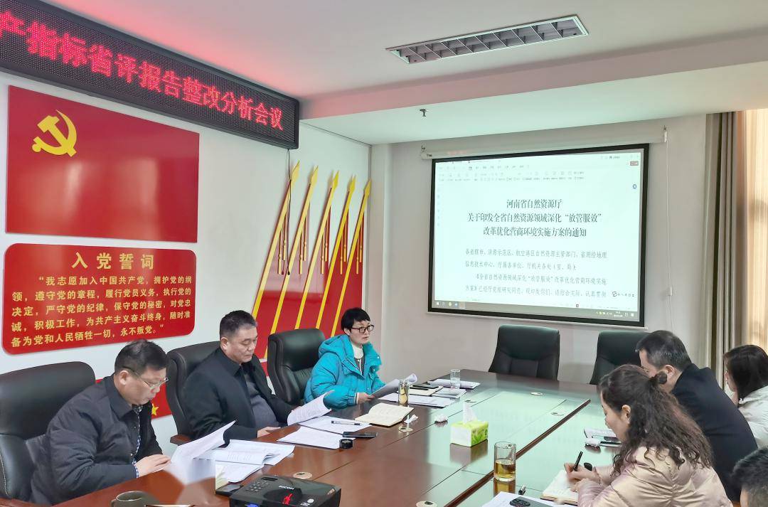 市不动产登记交易中心召开营商环境省评报告分析整改会