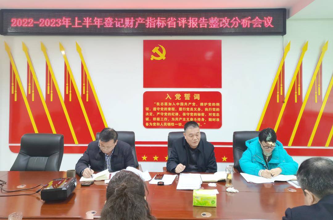 市不动产登记交易中心召开营商环境省评报告分析整改会