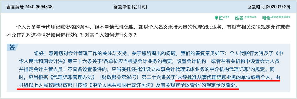 个人代理记账出事了！判刑+罚款！2024年起，代理记账必须按这个来，否则……