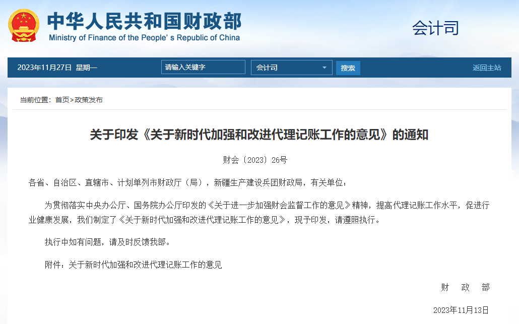 个人代理记账出事了！判刑+罚款！2024年起，代理记账必须按这个来，否则……