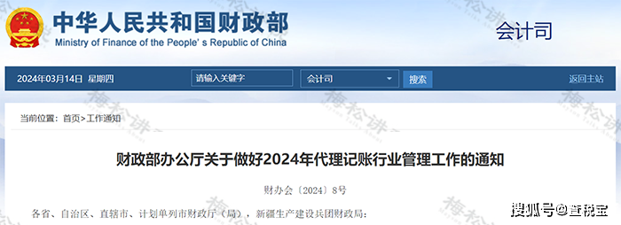 禁止个人代理记账！4月30日前，所有机构必须完成这项工作！