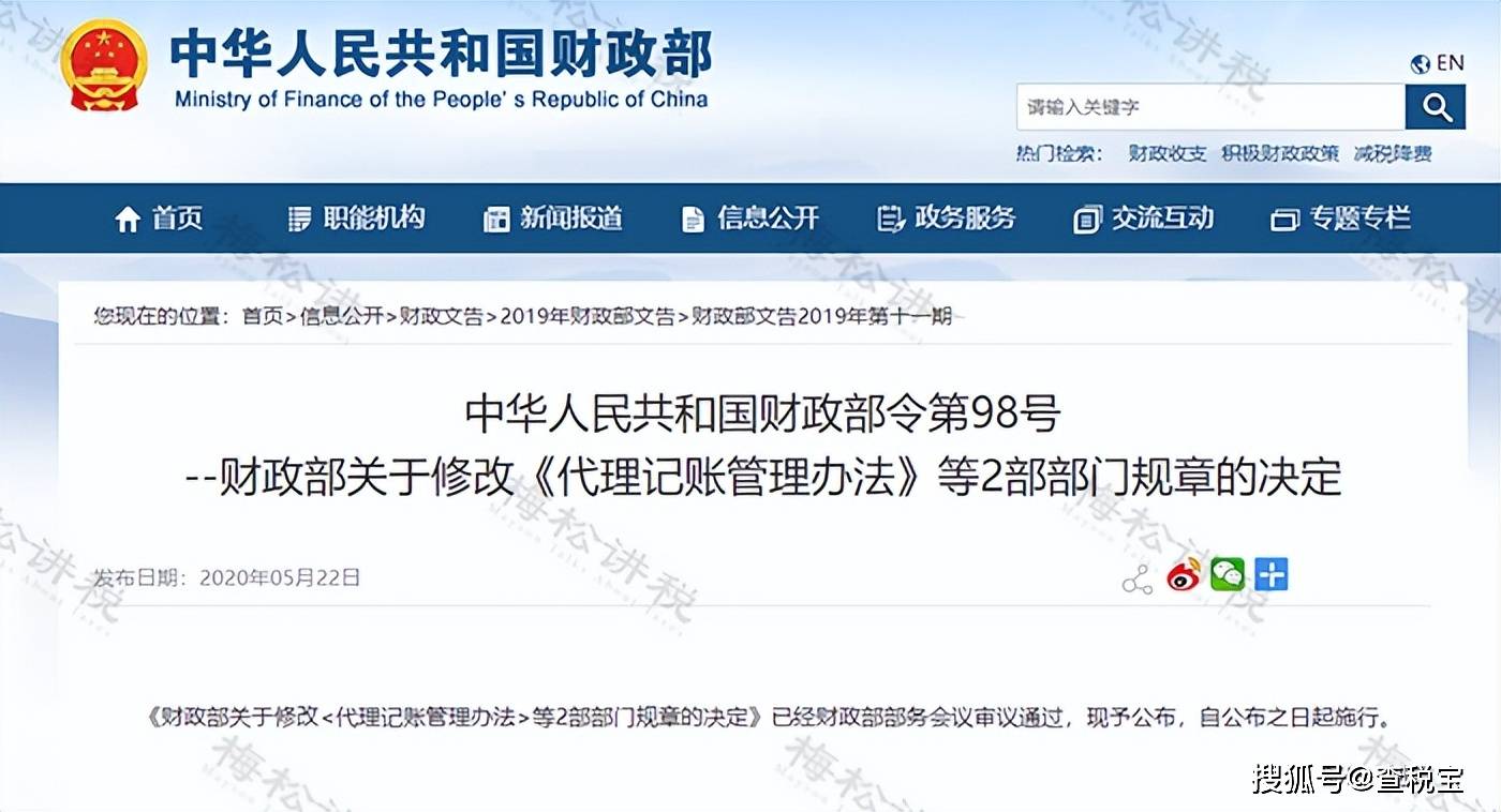 禁止个人代理记账！4月30日前，所有机构必须完成这项工作！