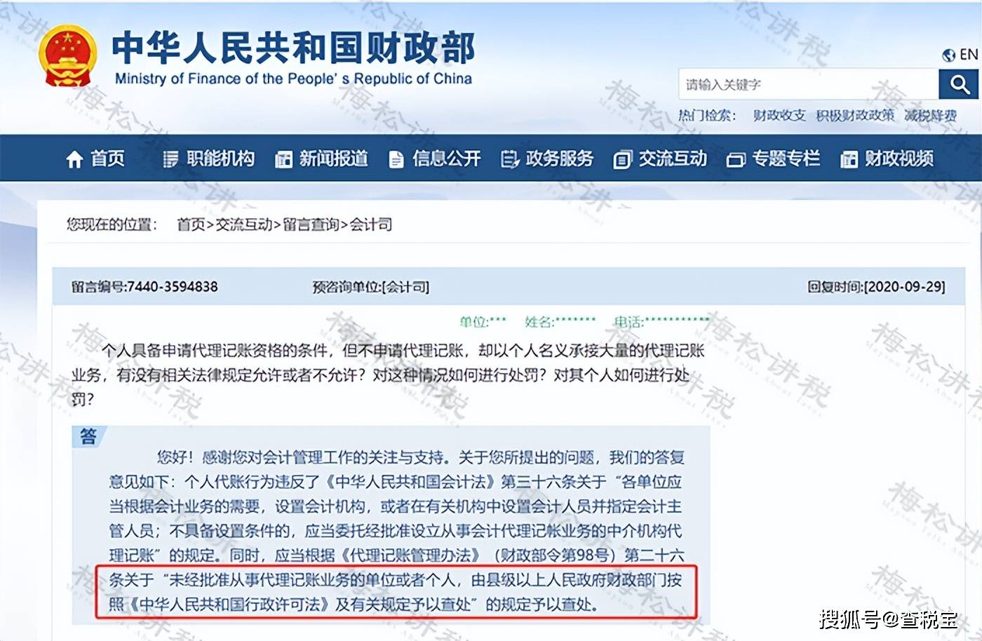 禁止个人代理记账！4月30日前，所有机构必须完成这项工作！