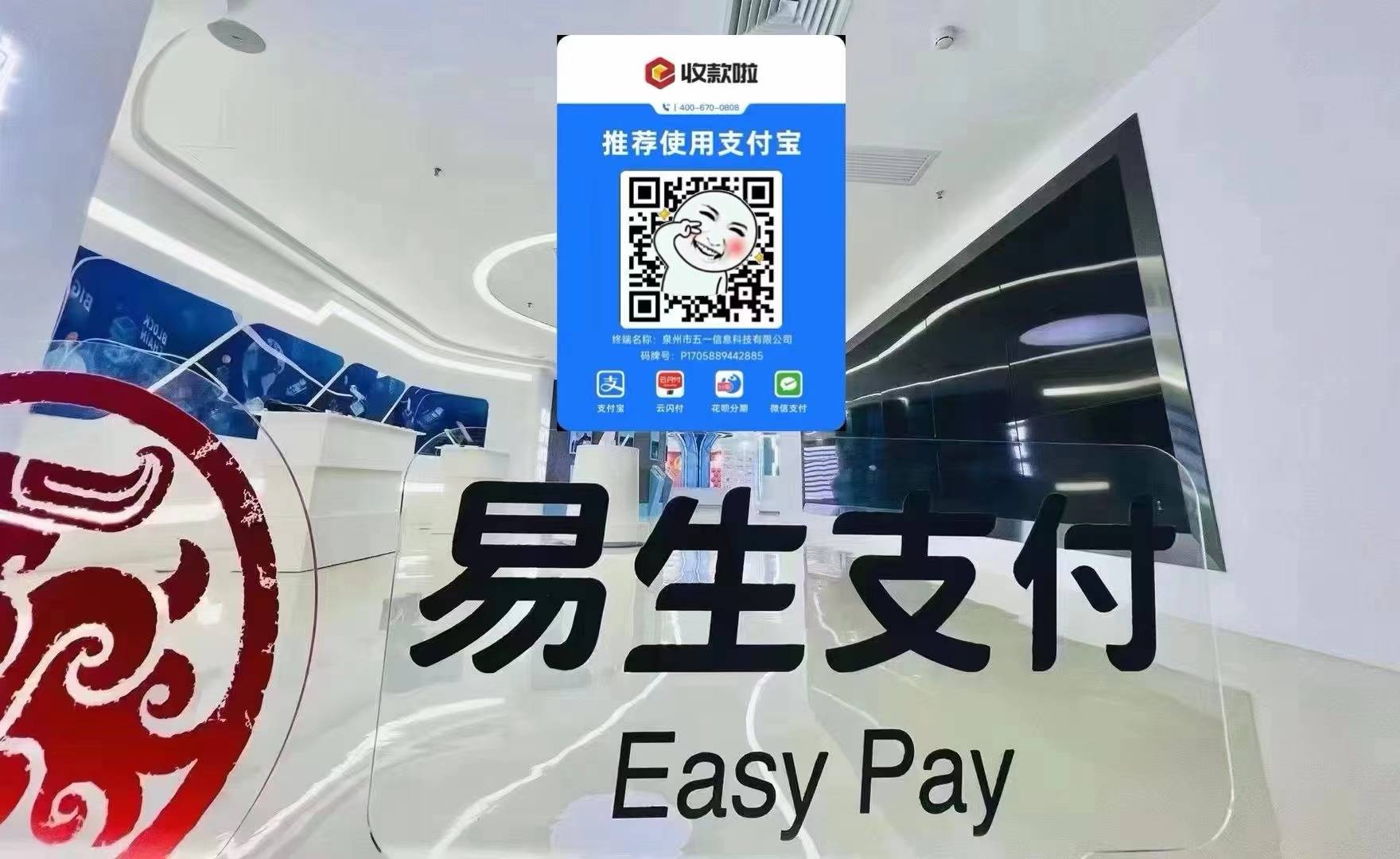 易生支付支持个人小微商户入网的远程商家收款码怎么申请办理以及代理政策讲解