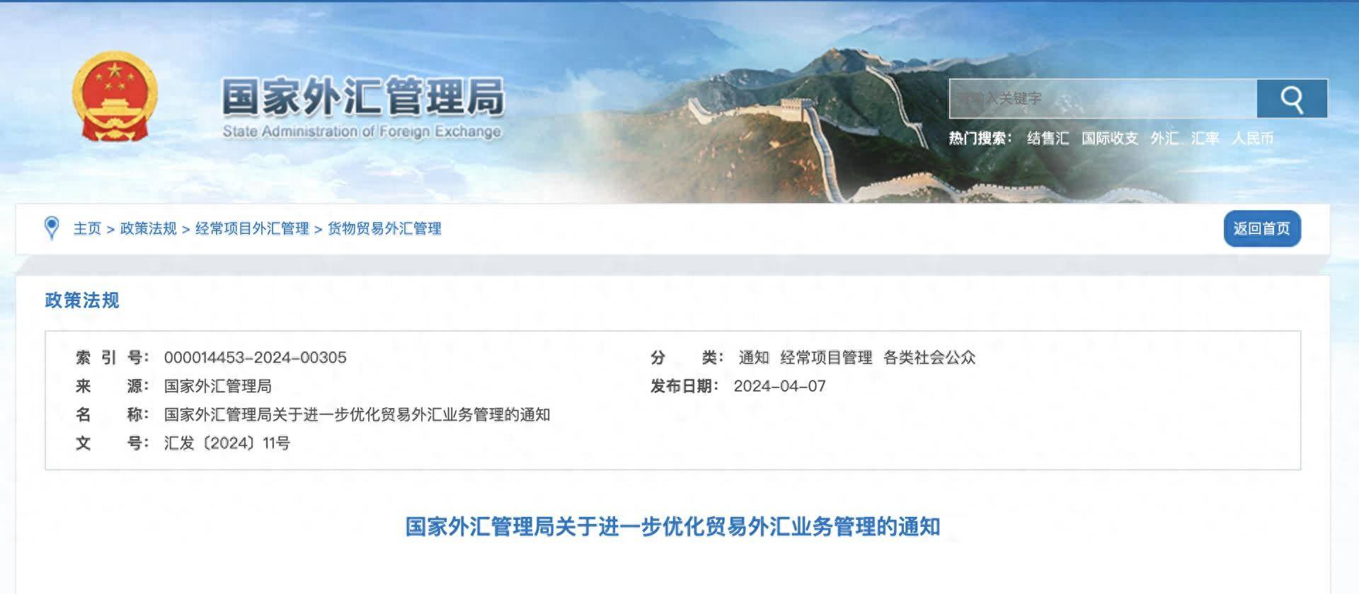 国家外汇管理局：多举措便利经营主体办理跨境贸易业务