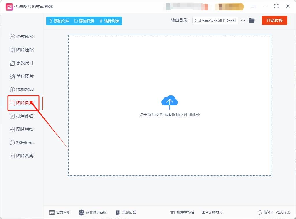 图片的四个角怎么圆角？改变图片五个角的方法