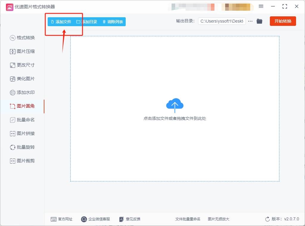 图片的四个角怎么圆角？改变图片五个角的方法