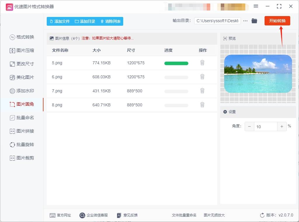 图片的四个角怎么圆角？改变图片五个角的方法