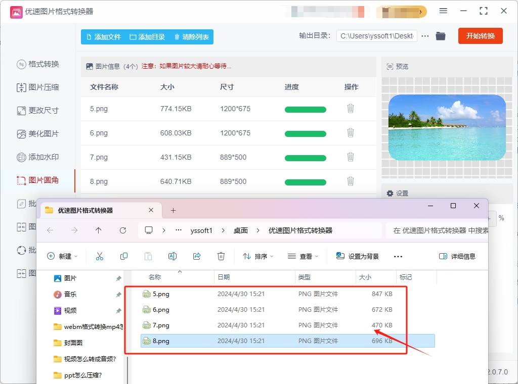 图片的四个角怎么圆角？改变图片五个角的方法