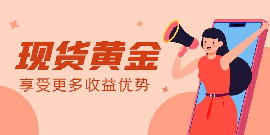 国内哪里可以投资现货黄金？