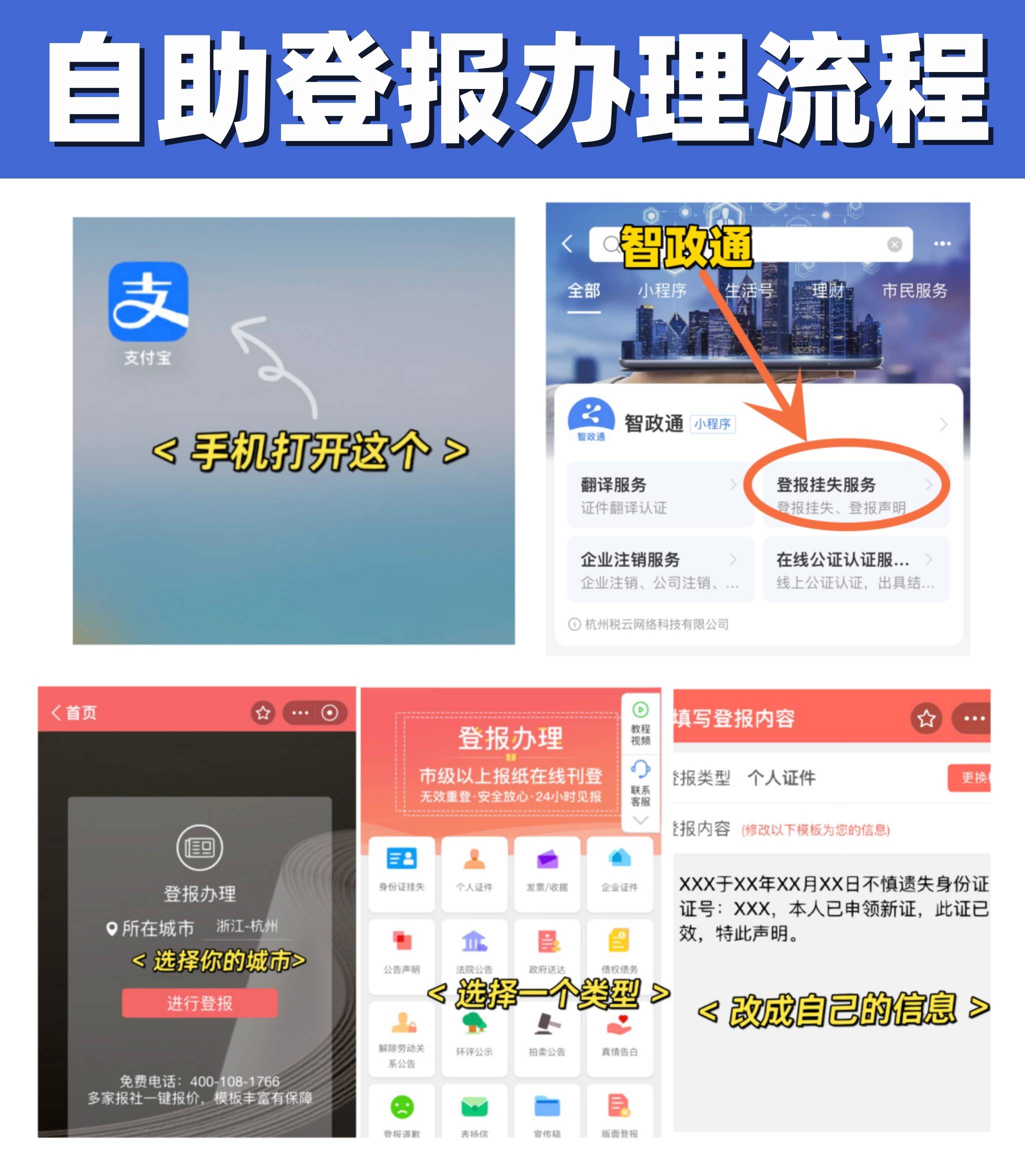 河南省鹤壁市哪里可以登报