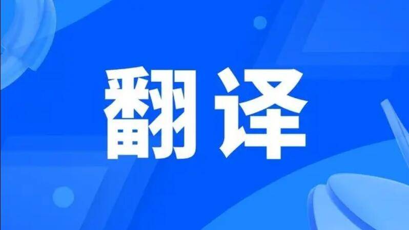 签证翻译件哪里可以办