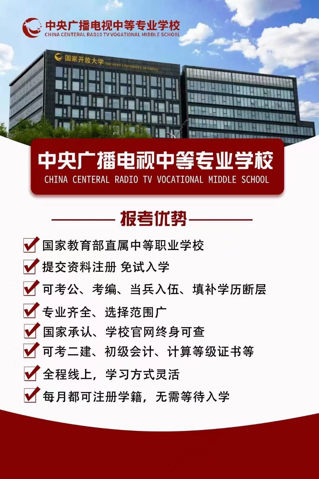 山东青岛哪里可以报名电大中专？