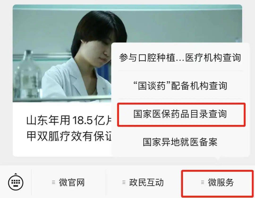 什么药可以报销？医保药品目录哪里查？这里可以→