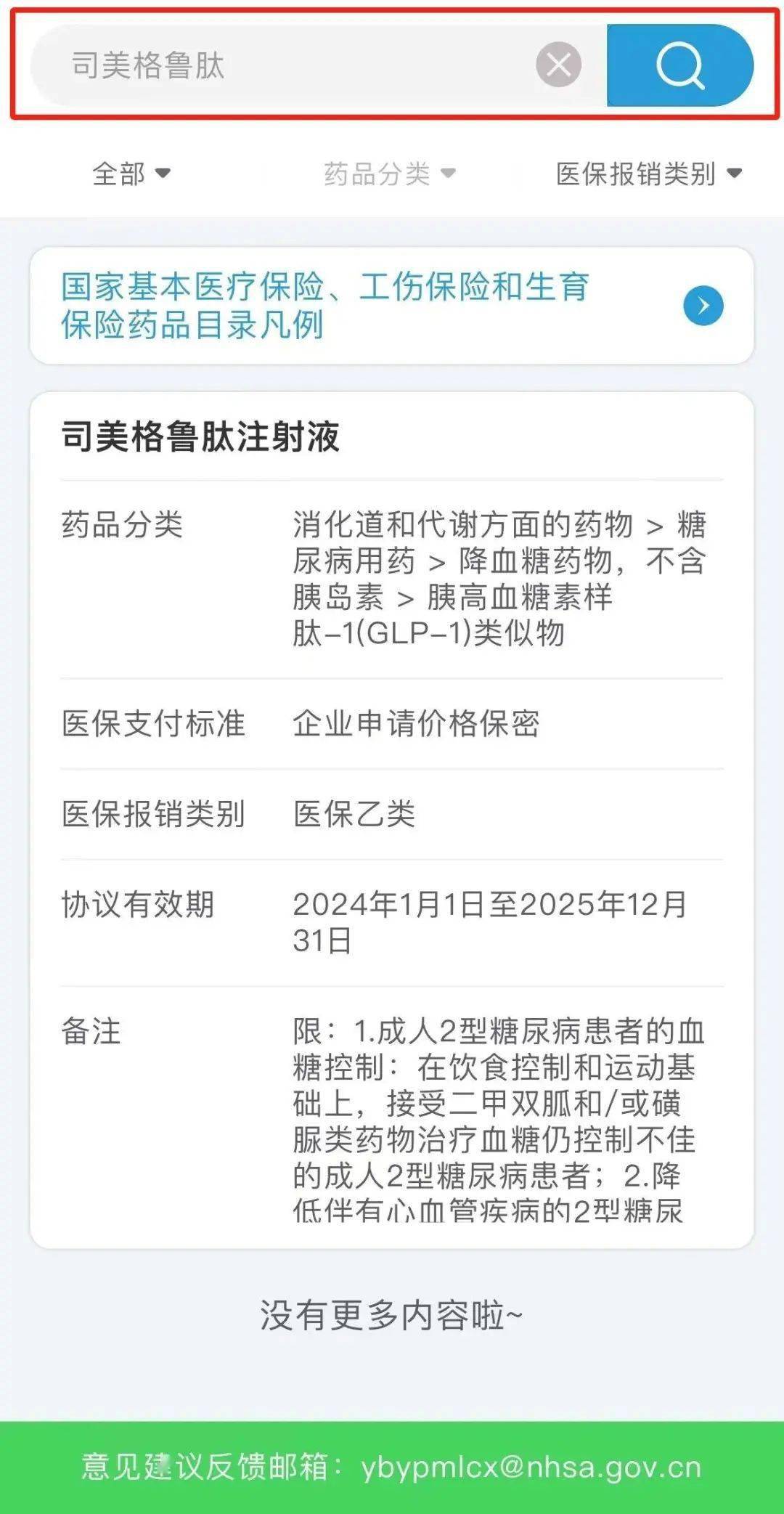 什么药可以报销？医保药品目录哪里查？这里可以→