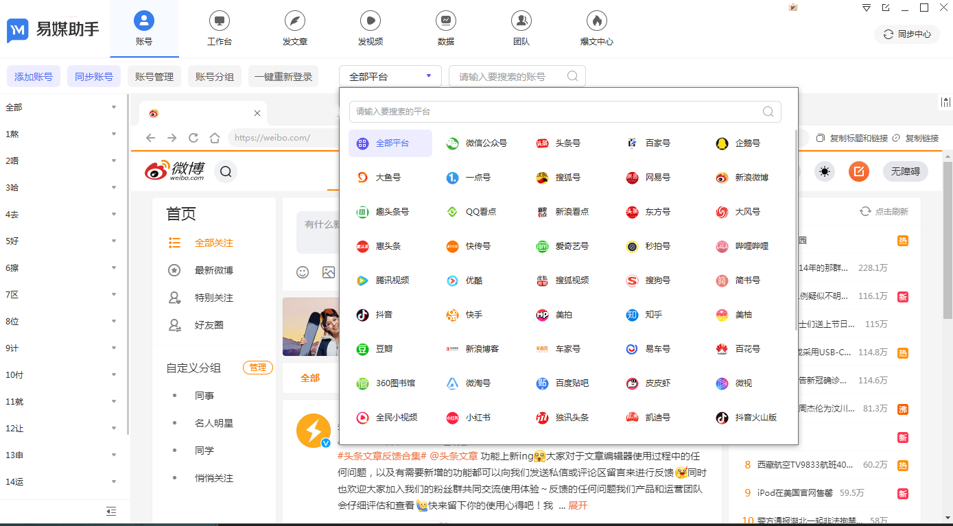 自媒体一键发布平台哪个最好？