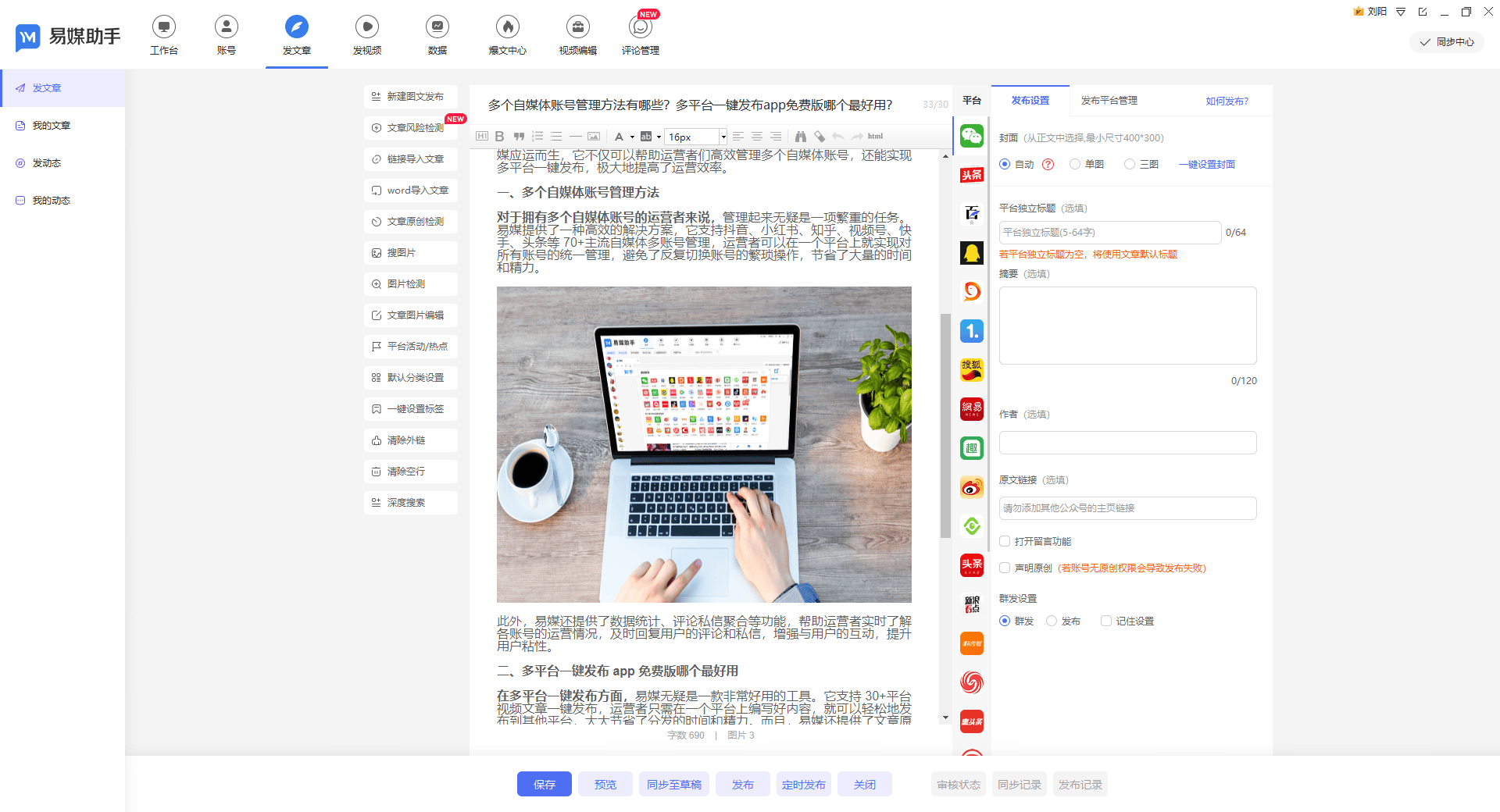 多平台一键发布app哪个最好用？