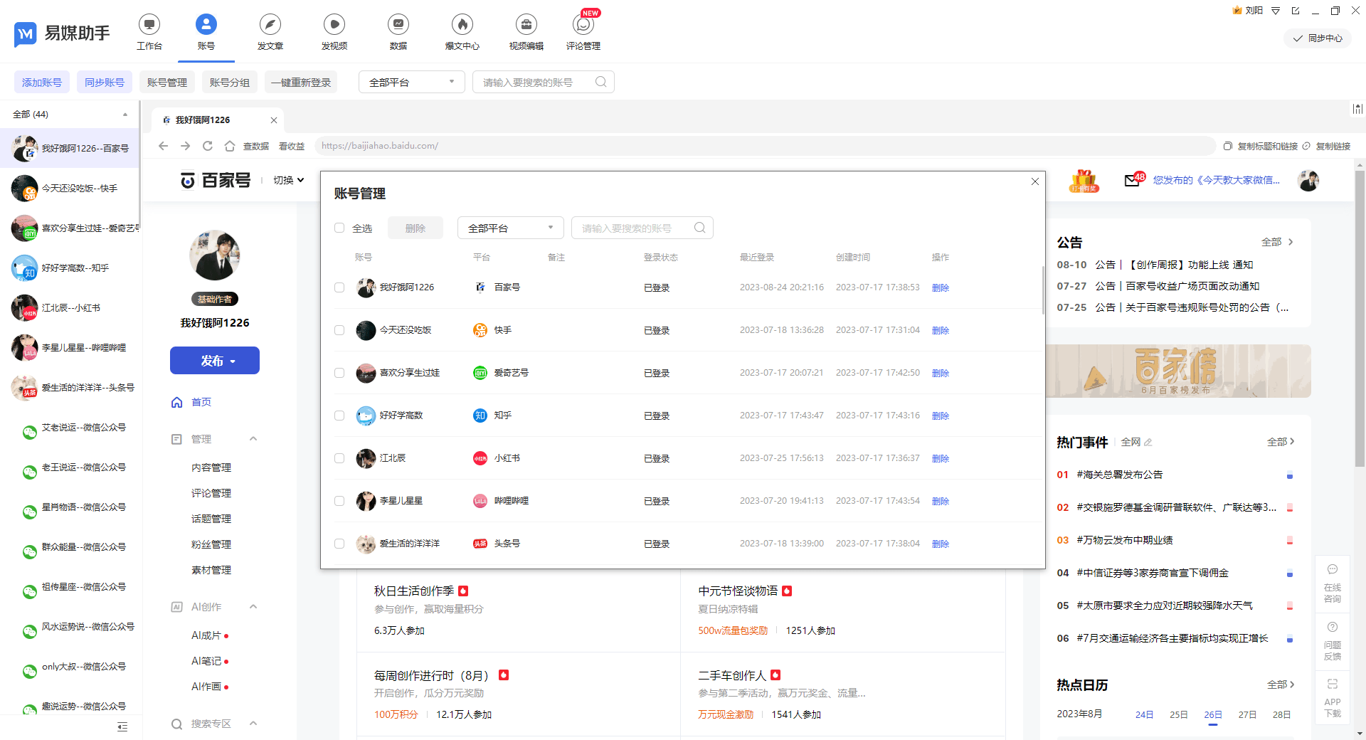 做自媒体短视频哪个平台最好？